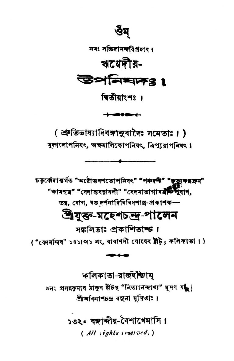 Rigbediya Upanishad by Mahesh Chandra Pal - মহেশচন্দ্র পাল