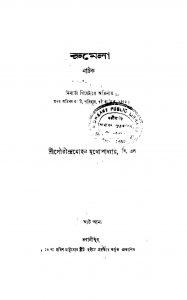 Rumela by Saurindra Mohan Mukhopadhyay - সৌরীন্দ্রমোহন মুখোপাধ্যায়