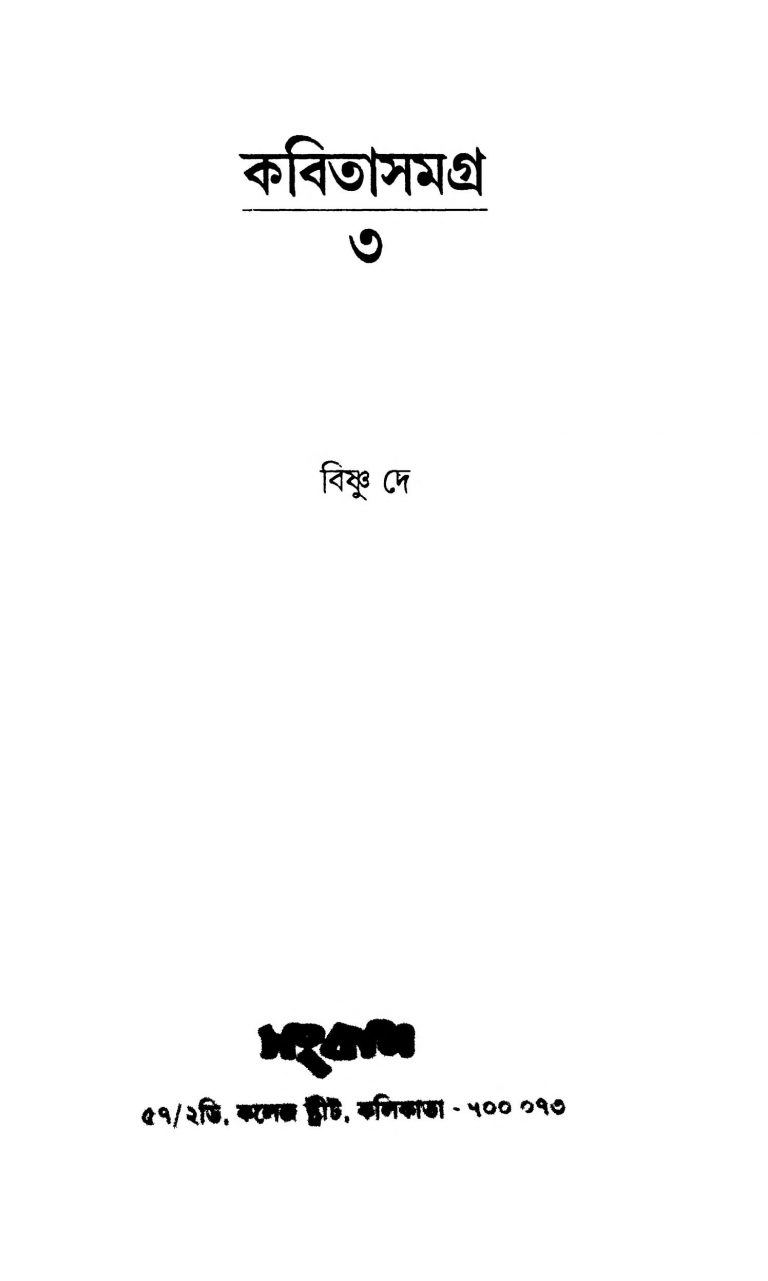 Ruper Balai [Ed. 2] by Harisadhan Mukhopadhyay - হরিসাধন মুখোপাধ্যায়