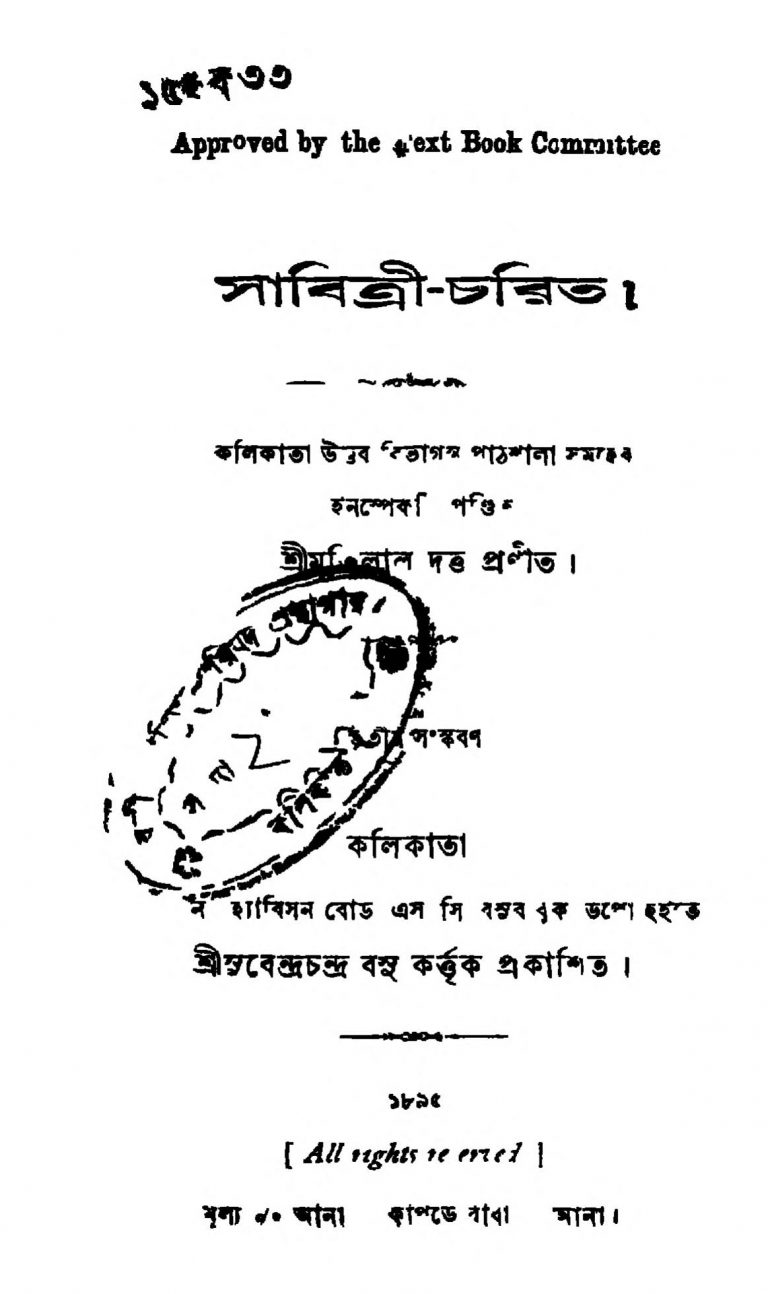 Sabitri-charit [Ed. 3] by Motilal Dutta - মতিলাল দত্ত