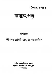 Sabuj Patra [Yr. 4] by Pramatha Chaudhuri - প্রমথ চৌধুরী