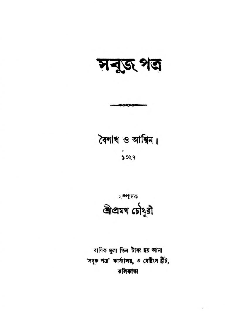 Sabuj Patra [Yr. 7] by Pramatha Chaudhuri - প্রমথ চৌধুরী