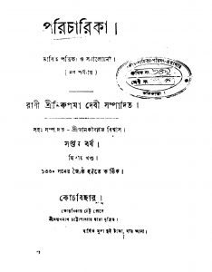 Sachitra Masik Patrika [Yr. 7] [Vol. 2] by Nirupama Debi - নিরুপমা দেবী