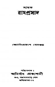 Sadhak Ramprasad by Jyotiprakash Sengupta - জ্যোতিপ্রকাশ সেনগুপ্ত