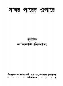 Sagar Parer Opare by Ramnath Biswas - রামনাথ বিশ্বাস