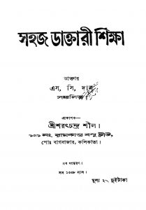 Sahaj Daktari Shiksha [Ed. 9] by S. C. Das - এস. সি. দাস