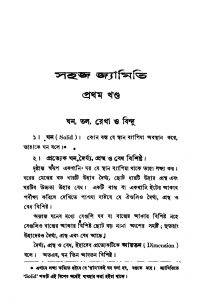 Sahaj Jyamiti [Ed. 4] by Nripendranath Sen - নৃপেন্দ্রনাথ সেন