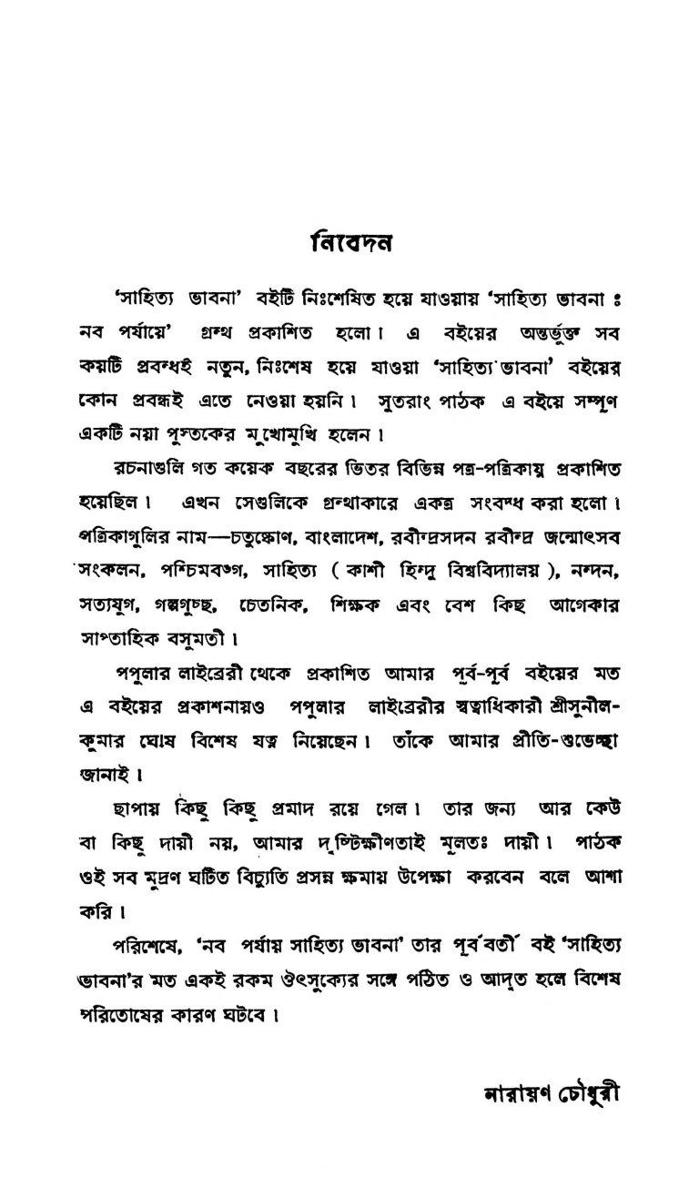 Sahitya Bhabna : Naba Parjaye by Narayan Choudhury - নারায়ণ চৌধুরী
