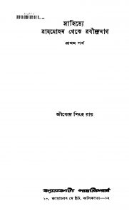 Sahitye Rammohan Theke Rabindranath [Pt. 1] by Jibendra Singha Roy - জীবেন্দ্র সিংহ রায়