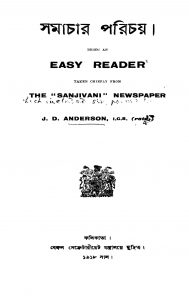 Samachar Parichay by J. D. Anderson - জে. ডি. অ্যান্ডারসন