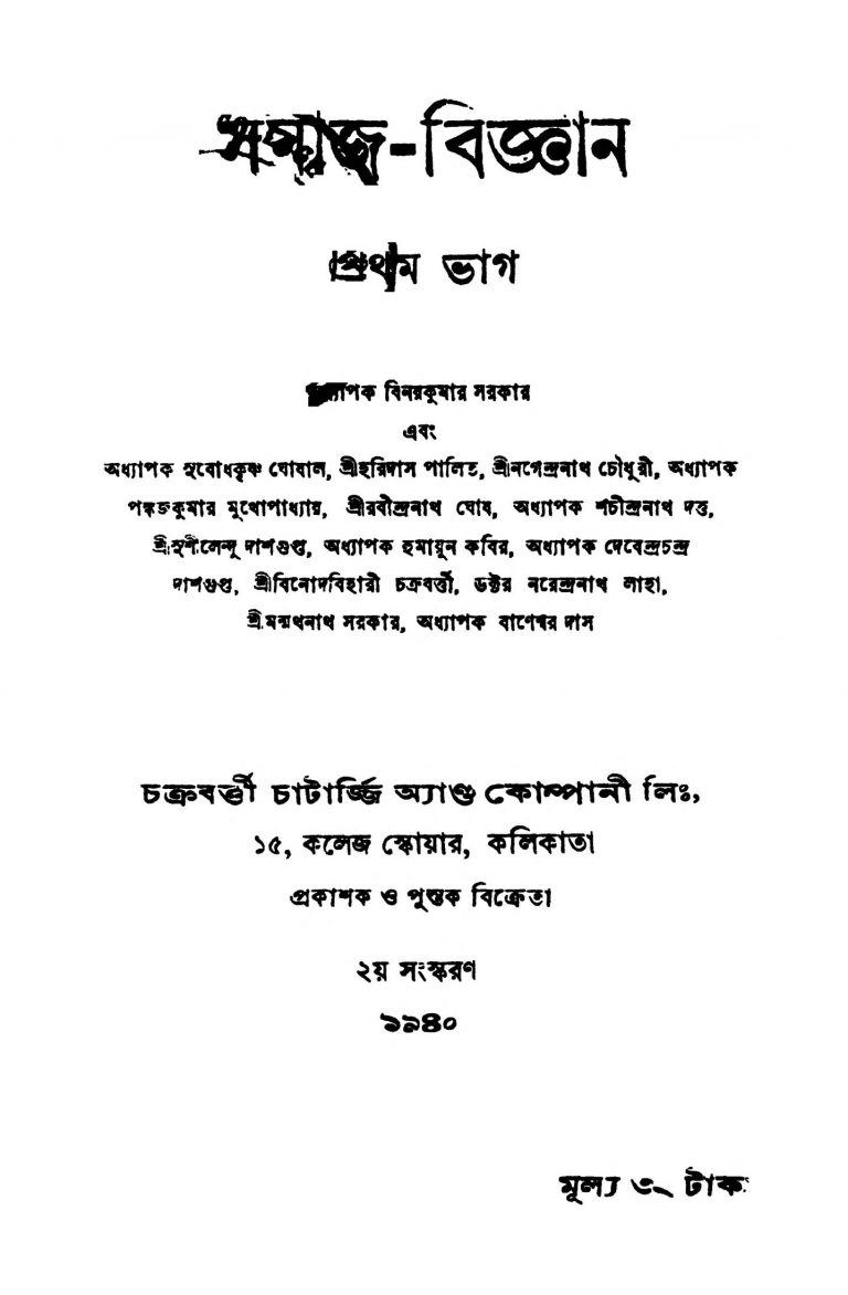 Samaj Bigyan [Pt. 1] [Ed. 2] by Binoy kumar Sarkar - বিনয়কুমার সরকার