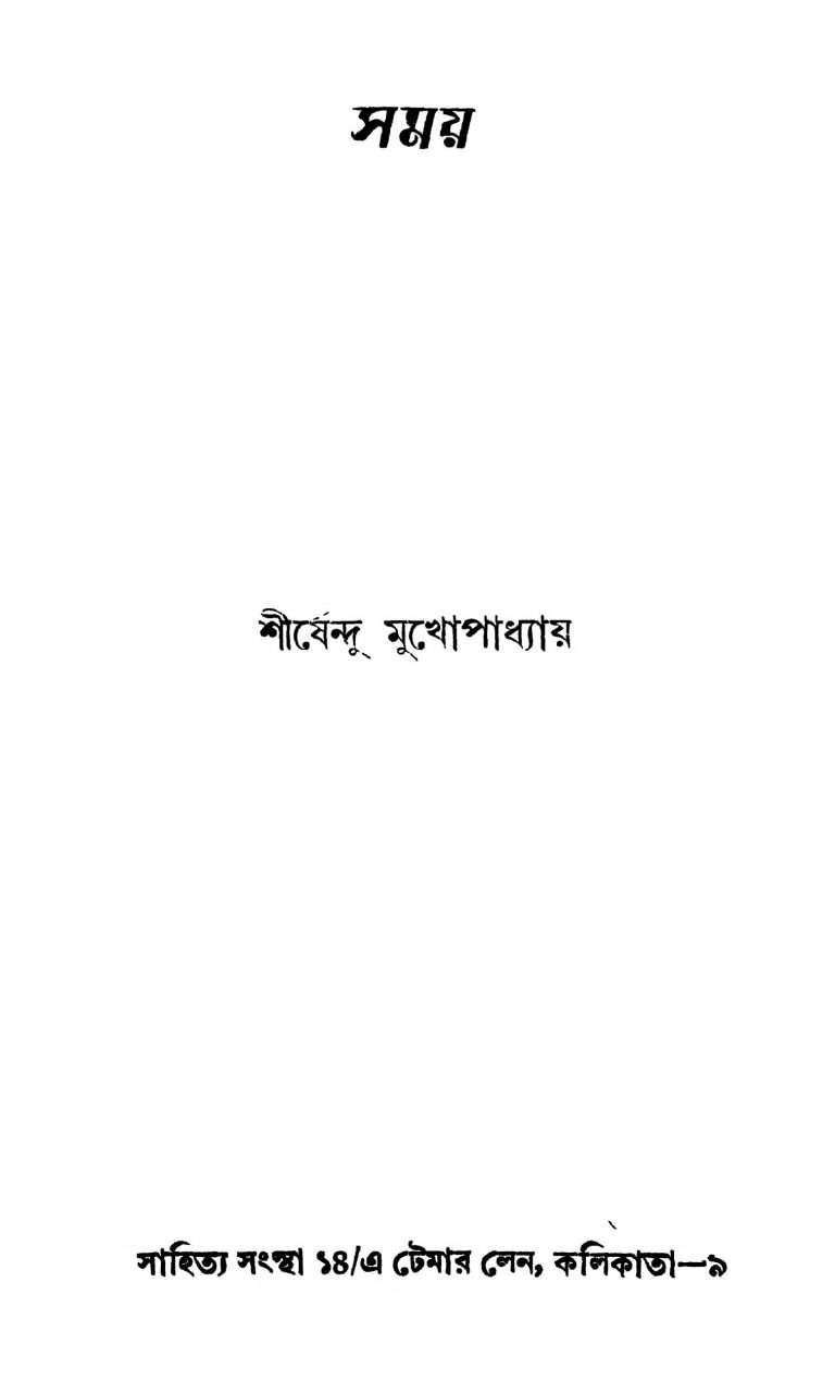 Samay by Shirshendu Mukhopadhyay - শীর্ষেন্দু মুখোপাধ্যায়