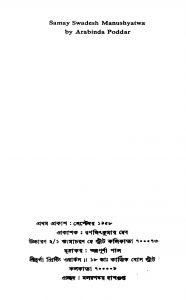 Samay Swadesh Manushyatwa by Arabinda Poddar - অরবিন্দ পোদ্দার