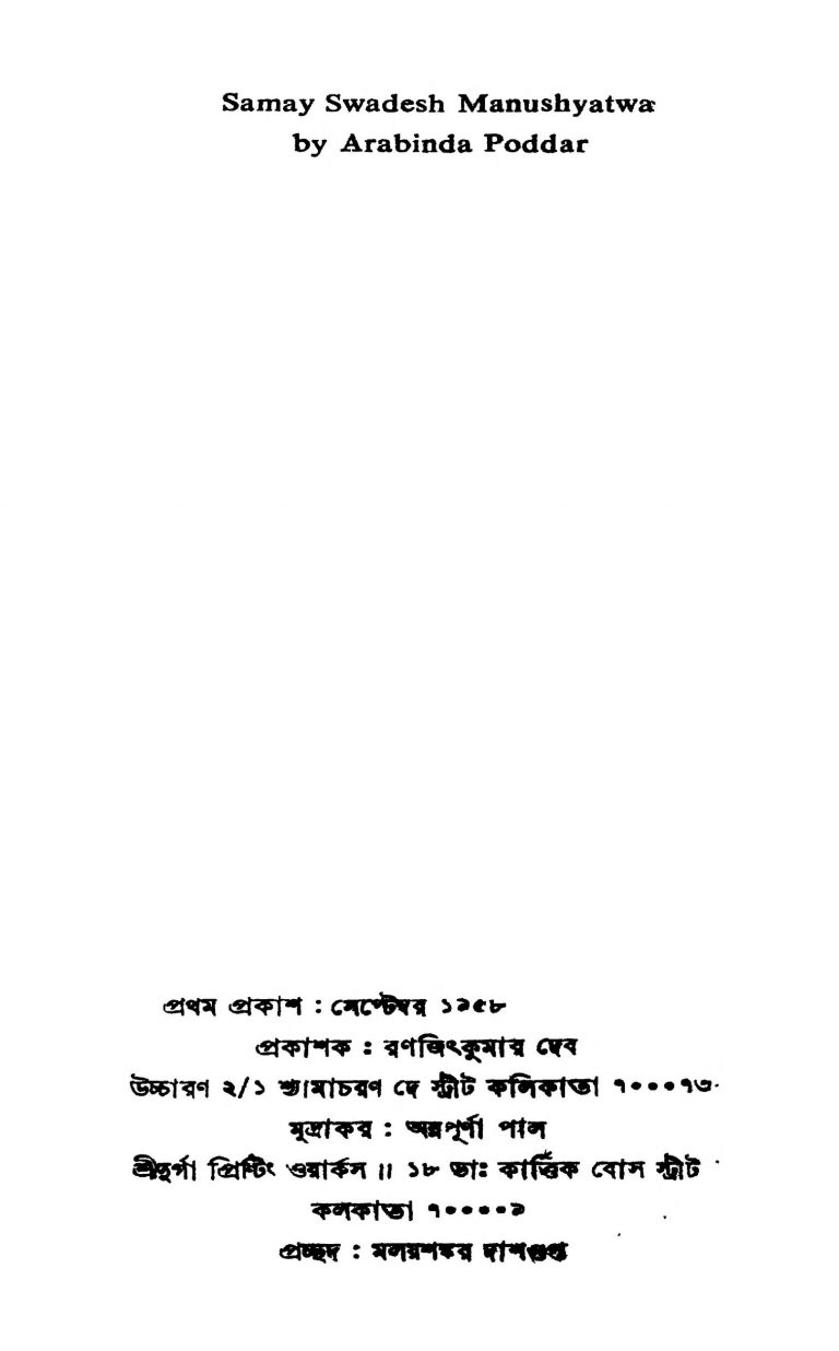 Samay Swadesh Manushyatwa by Arabinda Poddar - অরবিন্দ পোদ্দার