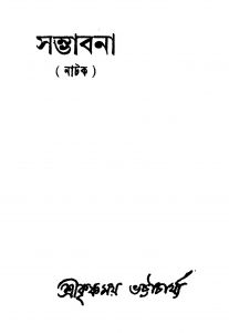 Sambhabana [Ed. 1] by Krishnamoy Bhattacharjya - কৃষ্ণময় ভট্টাচার্য