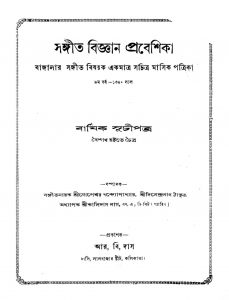 Sangit Bigyan Prabeshika [Yr. ৯]  by Dinendranath Tagore - দিনেন্দ্রনাথ ঠাকুরGopeshwar Bandyopadhyay - গোপেশ্বর বন্দ্যোপাধ্যায়Kalidas Nag - কালিদাস নাগ
