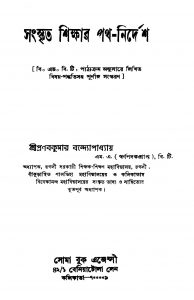 Sanskrit Shikshar Path-nirdesh [Ed. 1] by Pranab Kumar Bandyopadhyay - প্রণবকুমার বন্দ্যোপাধ্যায়