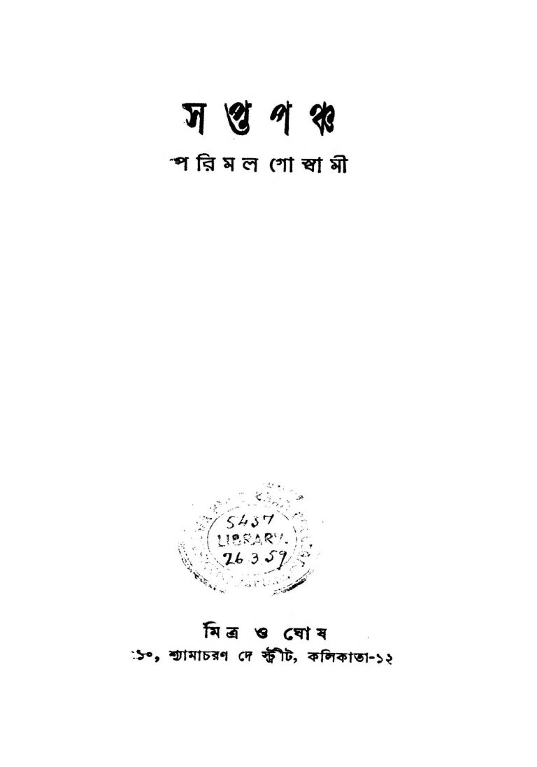 Sapta Pancha by Parimal Goswami - পরিমল গোস্বামী