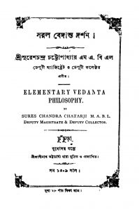 Saral Bedanta Darshan by Suresh Chandra Chattopadhay - সুরেশচন্দ্র চট্টোপাধ্যায়