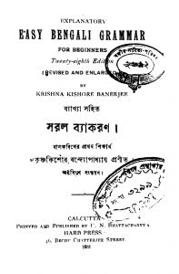Saral Byakaran [Ed. 28] by Krishna Kishore Bandyopadhyay - কৃষ্ণকিশোর বন্দ্যোপাধ্যায়