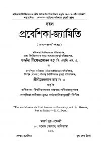 Saral Probeshika-jyamiti [Vol. 1-4] by Birendranath Roy - বীরেন্দ্রনাথ রায়Kshetramohan Basu - ক্ষেত্রমোহন বসু