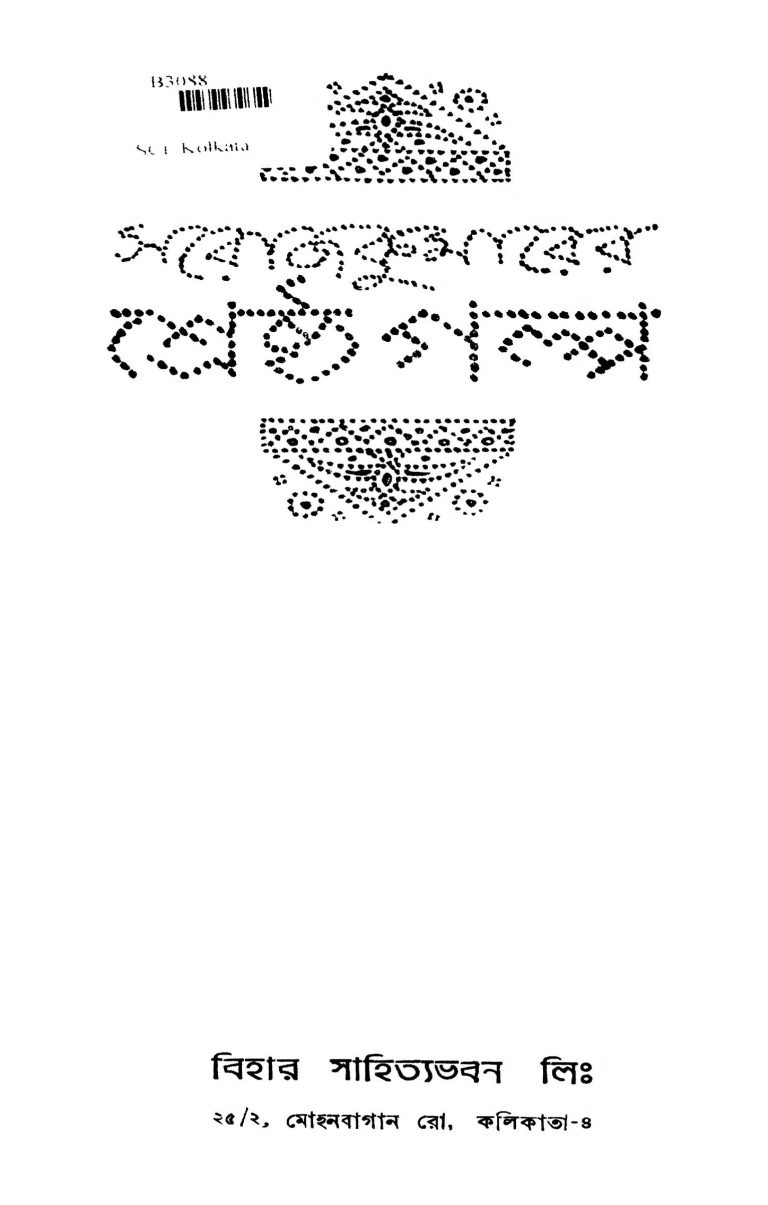 Sarojkumarer Shreshtha Galpo by Sarojkumar - সরোজকুমার