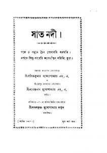Sat Nadi  নরেন্দ্রনাথ মুখোপাধ্যায়  by Lalitkumar Bandyopadhyay - ললিতকুমার বন্দ্যোপাধ্যায়Narendranath Mukhopadhyay - নরেন্দ্রনাথ মুখোপাধ্যায়