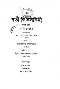 Sati Ki Kalankini [Ed. 2] by Nagendranath Bandhyopadhyay - নগেন্দ্রনাথ বন্দ্যোপাধ্যায়