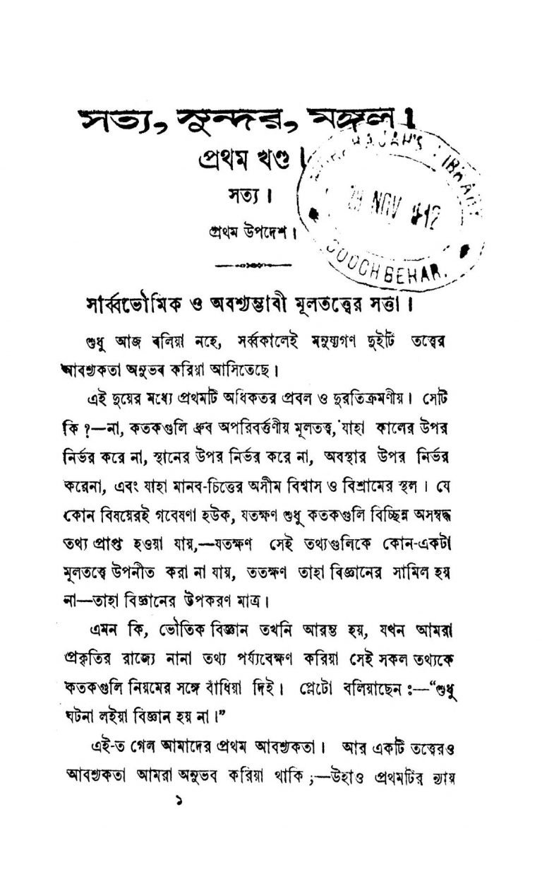 Satya, Sundar, Mangal by Jyotirindranath Tagore - জ্যোতিরিন্দ্রনাথ ঠাকুর