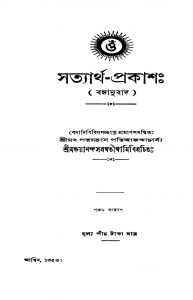 Satyartha Prakash [Ed. 5] by Dayananda Saraswati - দয়ানন্দ সরস্বতী