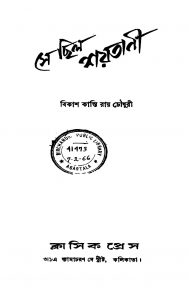 Se Chilo Shoitanee by Bikash Kanti Roy Chowdhury - বিকাশ কান্তি রায় চৌধুরী