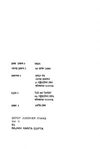 Sepoy Juddher Itihas [Vol. 2] by Rajanikanta Gupta - রজনীকান্ত গুপ্ত
