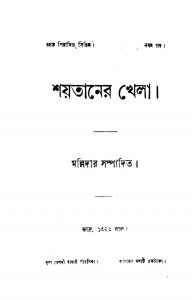 Shaitaner Khela by Mallidar - মাল্লিদার
