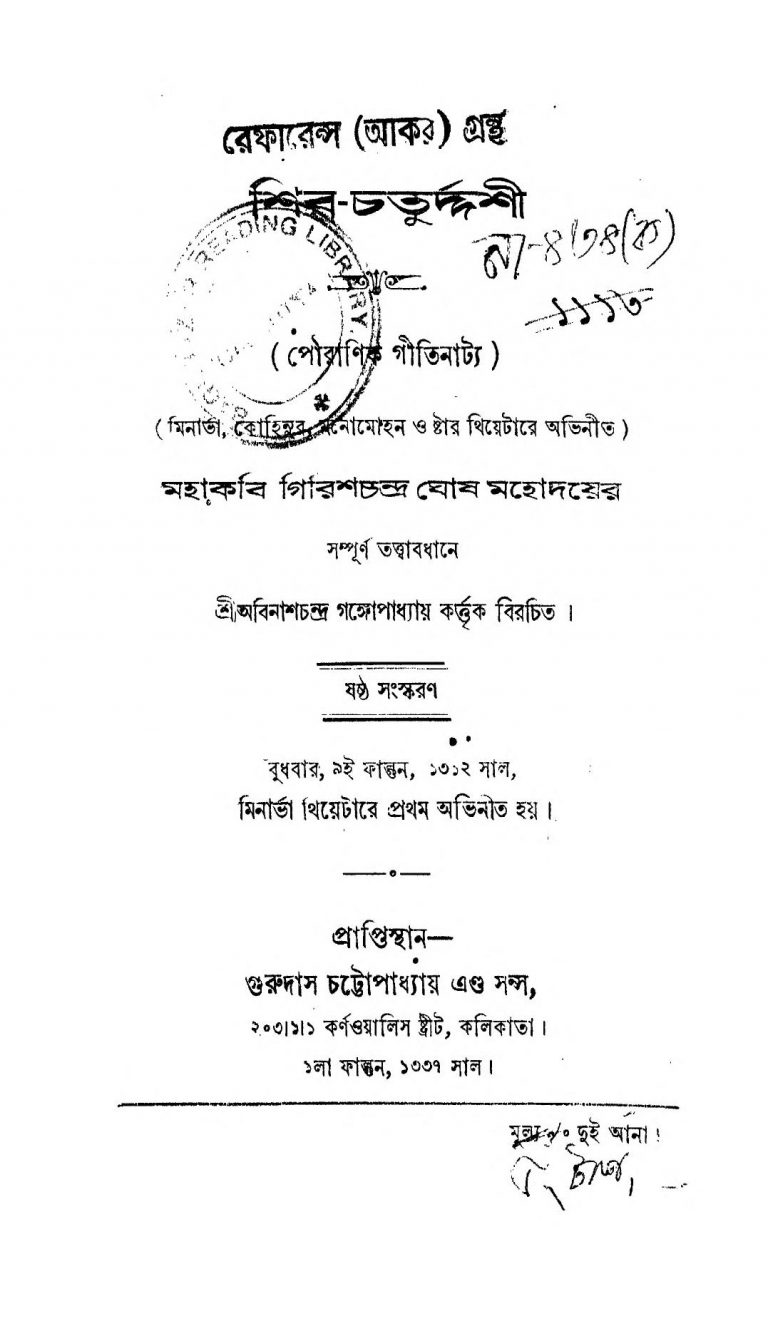 Shib-Chaturdashi [Ed. 6] by Abinashchandra Gangapadhyay - অবিনাশচন্দ্র গঙ্গোপাধ্যায়