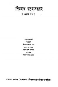 Shibnath Rachanasangraha [Vol. 1] by Baridbaran Ghosh - বারিদবরণ ঘোষ