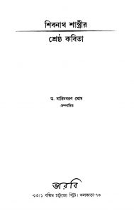Shibnath Shastrir - Shrestha Kabita by Baridbaran Ghosh - বারিদবরণ ঘোষ