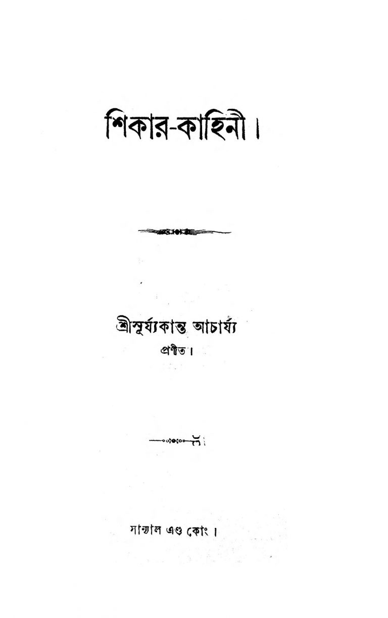 Shikar Kahini  by Suryakant Acharya - সূর্যকান্ত আচার্য্য