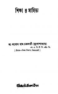 Shiksha O Sahitya by Prabodh Ram Chakraborty - প্রবোধ রাম চক্রবর্তী