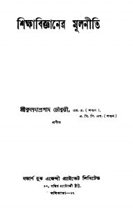 Shikshabigyaner Mulniti [Ed. 2] by Kalika Prasad Chowdhury - কুলদাপ্রসাদ চৌধুরী