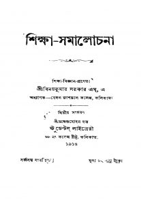 Shiksha-samalochana [Ed. 2] by Binoy kumar Sarkar - বিনয়কুমার সরকার