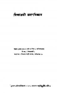 Shikshashrayee Manobigyan [Ed. 11] by Arun Ghosh - অরুন ঘোষ