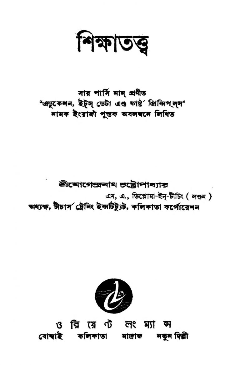 Shikshatattwa [Ed. 2] by Jogendranath Chattopadhyay - যোগেন্দ্রনাথ চট্টোপাধ্যায়