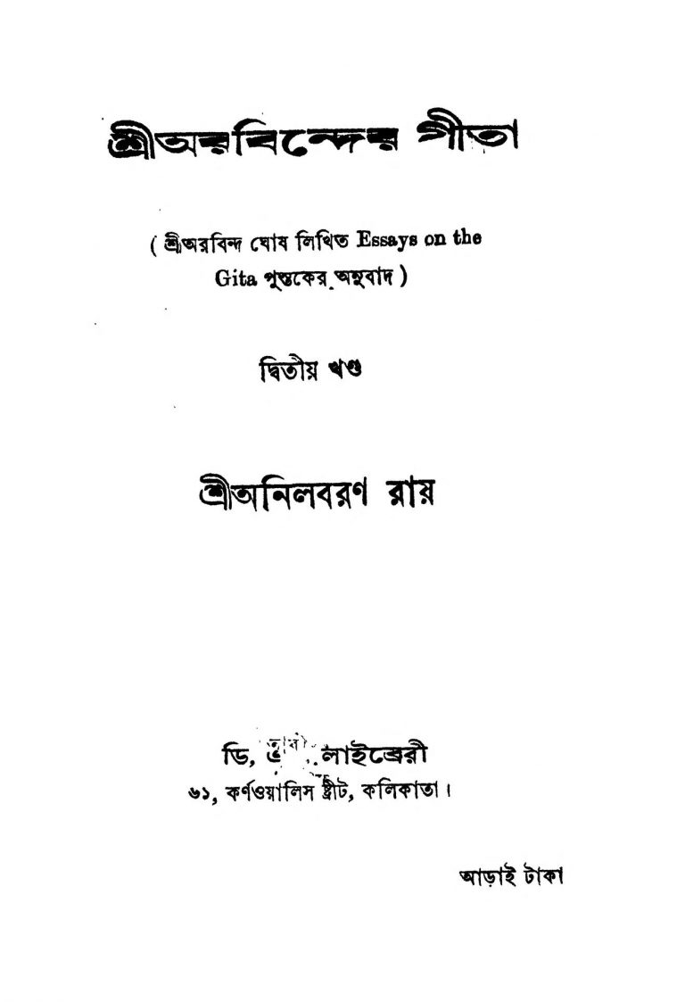Shri Arabinder Gita [Vol. 2] by Anilbaran Ray - অনিলবরনণ রায়