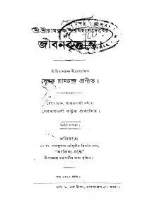 Shri Shri Ramkrishna Deber Jiban Brittanta [Ed. 2] by Ramchandra - রামচন্দ্র