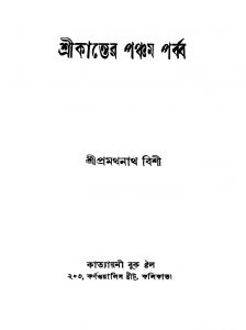 Shrikanter Pancham Parba [Ed. 3] by Pramathanath Bishi - প্রথমনাথ বিশী