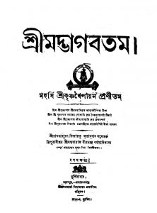 Shrimat Bhagabatam [Pt. 10] by Krishnadwaipayan Bedabyas - কৃষ্ণদ্বৈপায়ন বেদব্যাস