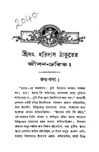 Shrimat Haridas Thakhur-er Jiban Charit by Achyut Charan Choudhury - অচ্যুতচরণ চৌধুরী