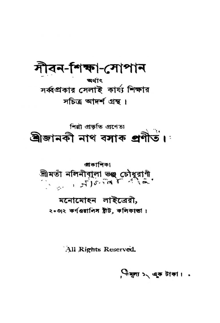 Siban-shiksha-sopan by Janakinath Basak - জানকীনাথ বসাক