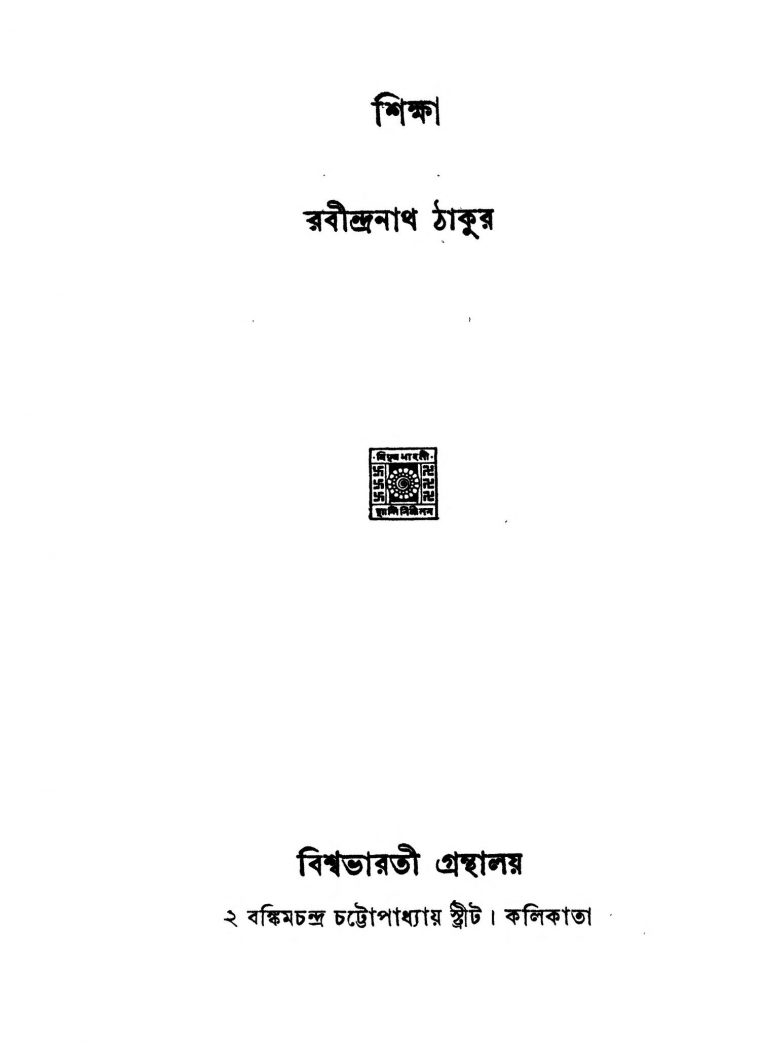 Sikhya [Ed. 3] by Rabindranath Tagore - রবীন্দ্রনাথ ঠাকুর