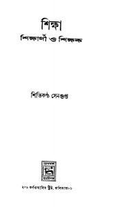 Siksha Siksharthi O Shikshak [Ed. 1] by Shitikantha Sengupta - শিতিকন্ঠ সেনগুপ্ত